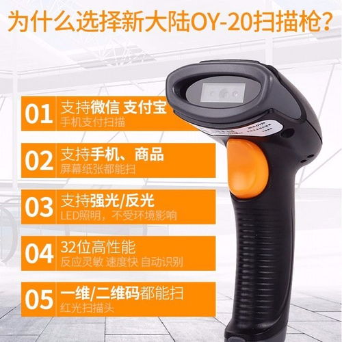 新大陆OY10BT无线仓库扫码枪 高效便捷的商用解决方案