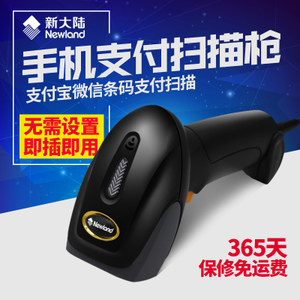 新大陆OY10/20支付宝微信扫码枪超市收银快递有线一二维码扫描枪