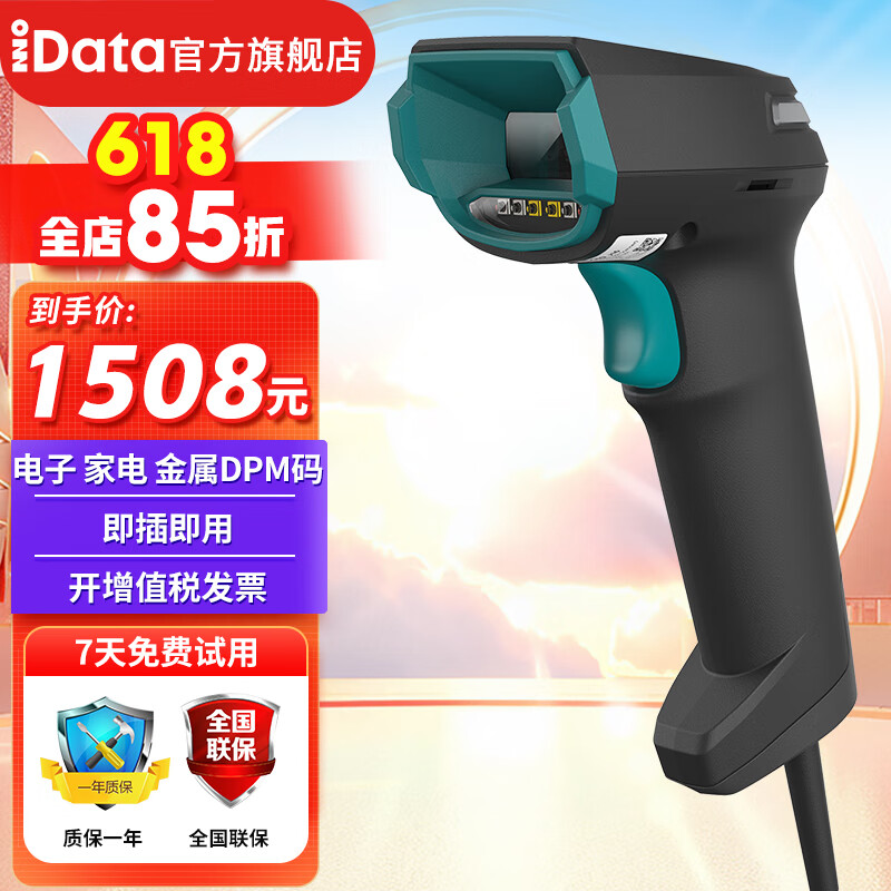 idataj7 j15 j16扫描枪一维二维扫描器条码枪 手机电脑屏幕高密扫码枪
